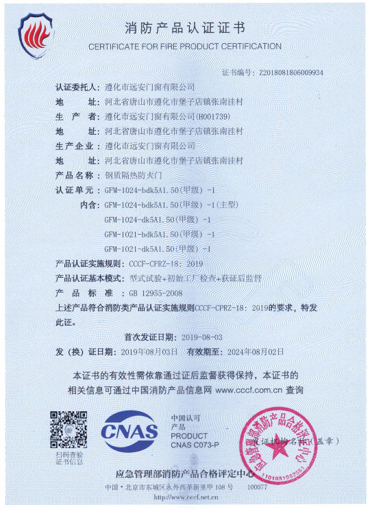 消防產(chǎn)品認證證書(shū).jpg